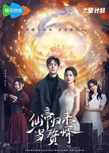 From God to Husband (2024) กลับชาติมาหารัก