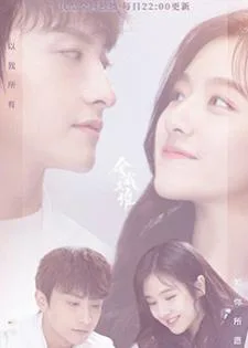 GO Into Your Heart (2021) ลุยรักกลเกมโกะ
