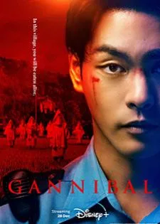 Gannibal (2022)
