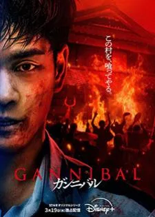 Gannibal Season 2 (2025)