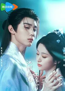 Generation to Generation (2026) ทิวากาลแห่งพิรุณโปรย