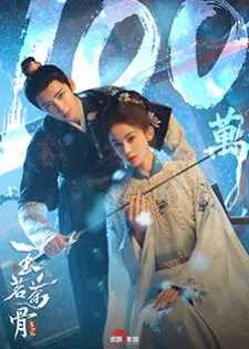 Glory (2025) ชากระดูกหยก