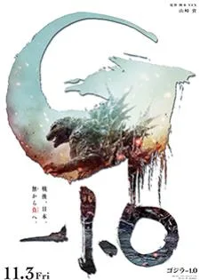 Godzilla Minus One (2023)