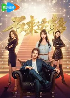 Good Luck (2024) ลิขิตรักเปลี่ยนชะตา