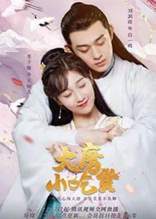 Gourmet in Tang Dynasty (2021) สาวนักกินราชวศ์ถัง