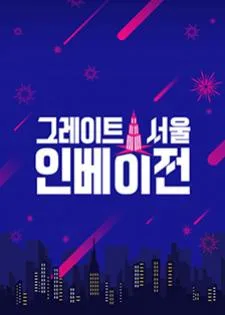 Great Seoul Invasion