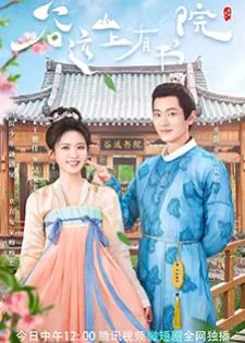 Guyuan Imperial College (2023) อลวนรักสถานศึกษากู่หย่วน