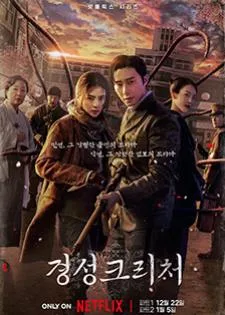 Gyeongseong Creature สัตว์สยองกยองซอง