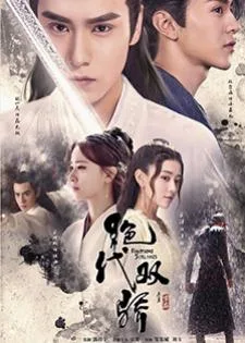 Handsome Siblings เซียวฮื้อยี้