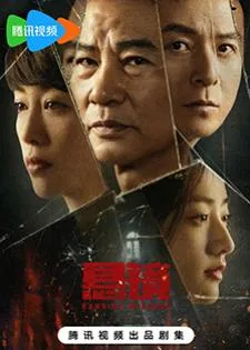 Hanging Mirrors (2025) คู่มหาประลัยปราบทรชน