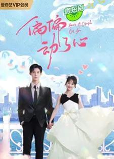 Have A Crush On You (2024) ใจมันเผลอรักเธอ