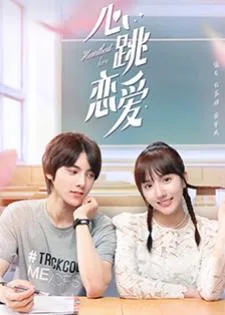 Heartbeat Love (2021) คลับลุ้นจังหวะรัก