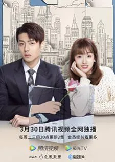 Hello Mr. Gu (2021) รักสุดป่วนของคุณชายสุดเป๊ะ