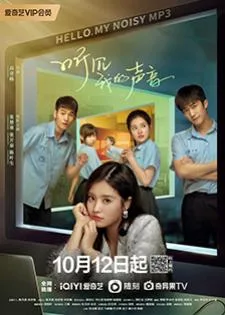 Hello My Noisy Mp3 (2022) เสียงนั้น คือฉันอีกคน