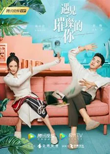 Hello My Shining Love (2022) ประกายรักในดวงใจ