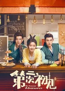 Her Fantastic Adventures (2024) พบเธอครั้งแรกอีกครั้ง