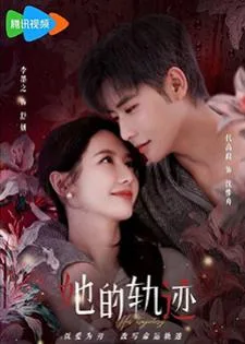 Her Trajecting (2025) สานฝันที่ปลายฟ้า