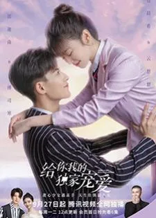 Here Is My Exclusive Indulge (2021) หวานละมุนแค่คุณกับผม