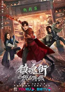 Hero is Back (2024) โซลสตรีทไฟที่ลุกโซน