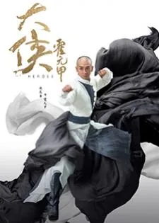 Heroes (2020) จอมคนผงาดโลก