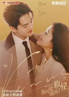 Hi Venus (2022) บังเอิญพบรัก