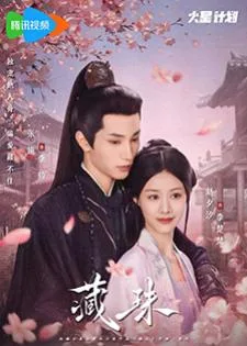 Hidden Love (2025) บ่วงแค้นพันธนาการรัก