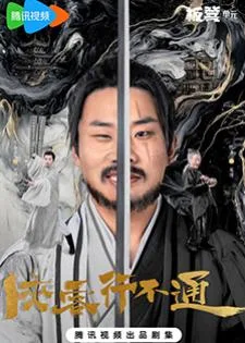 Hidden Master (2025) จอมยุทธ์หยุดโลกา
