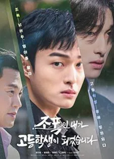 High School Return of a Gangster