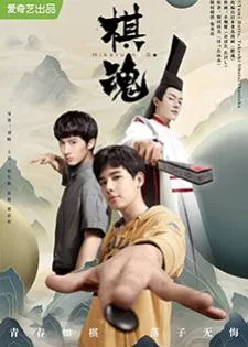 Hikaru no Go (2020) ฮิคารุ เซียนโกะ