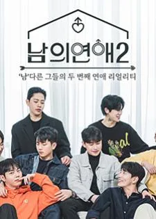 His Man Season 2