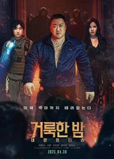 Holy Night: Demon Hunters