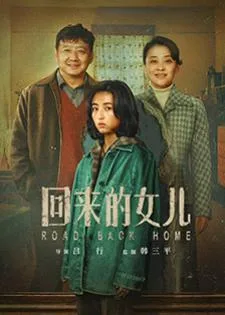 Homesick (2022) เมื่อลูกสาวกลับมา