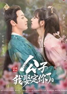 Honey, Don't Run Away 2 (2021) คุณชายฟ้าประทาน ภาค2