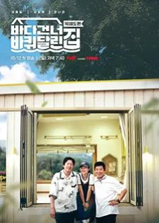 House on Wheels: Beyond the Ocean