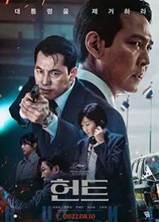 Hunt (2022) ล่าคน ปลอมคน