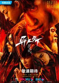 I Am Nobody (2023) อัศวินพันธุ์แปลก
