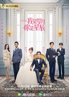 I Am the Years You Are the Stars (2021) กาลเวลากับดวงดาราแห่งรัก