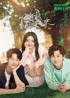 I Belonged To Your World (2023) เธอมาเพื่อเปลี่ยนโลกทั้งใบ