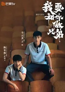 I Don’t Want To Be Brothers With You (2022) พี่น้องต่างขั้วครอบครัวจำเป็น