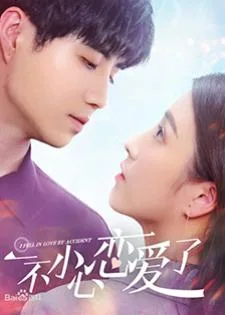 I Fell in Love By Accident (2020) ปรึกษารัก กั๊กใจคุณบอส