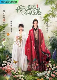 I Have a Smart Doctor Wife Season 3 (2023) วุ่นรักตำหรับหมอหญิง 3