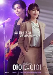 Idol I