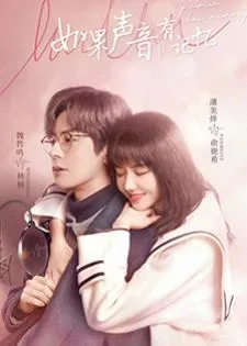 If The Voice Has Memory (2021) พากย์รักแทนใจ