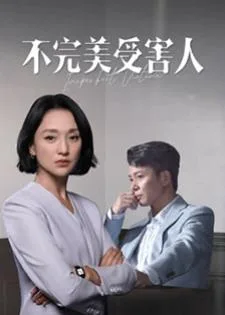 Imperfect Victim (2023) เปิดแฟ้มคดี เหยื่อปริศนา