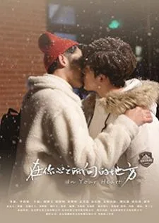 In Your Heart (2022)