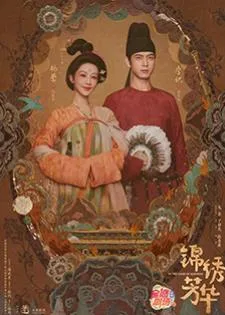 In the Name of Blossom (2025) งามบุปผาสกุณา 2