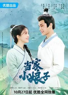 Invincible Stepmother (2023) ดาราสาวทะลุมิติ