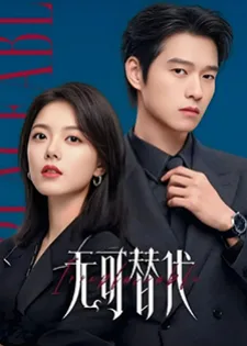 Irreplaceable (2026) กลเกมเหนือโชคชะตา