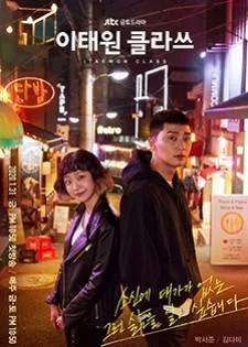Itaewon Class