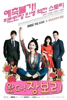 Jang Bo Ri Is Here